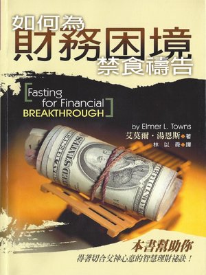 cover image of Fasting for spiritual breakthrough